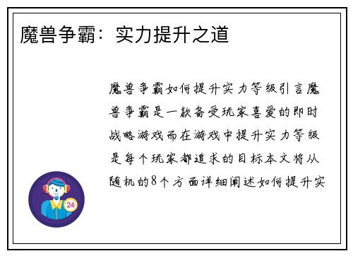 魔兽争霸：实力提升之道